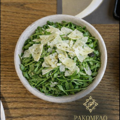 Εικόνα της Σαλάτα Ρόκα Παρμεζάνα